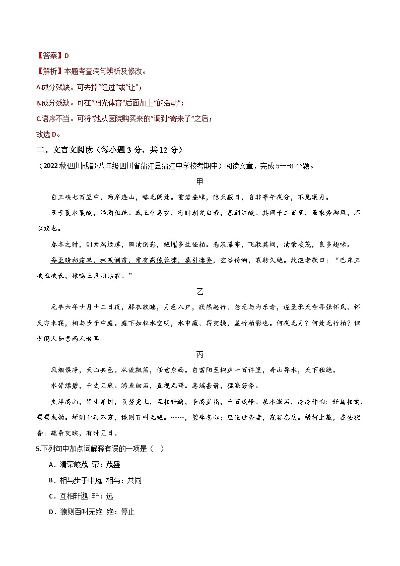 期中模拟卷（四川成都）2023-2024学年八年级语文上学期期中模拟考试试题及答案（含答题卡）03