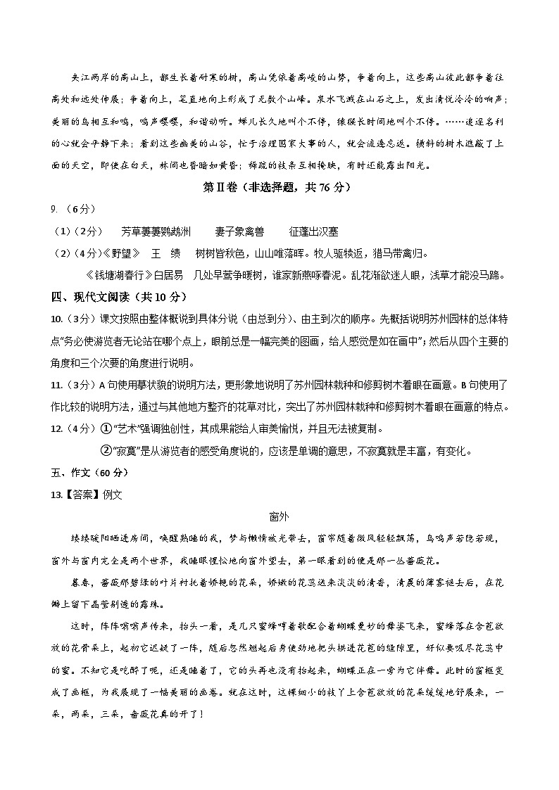 期中模拟卷（四川成都）2023-2024学年八年级语文上学期期中模拟考试试题及答案（含答题卡）02
