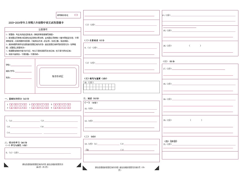 期中模拟卷（云南）2023-2024学年八年级语文上学期期中模拟考试试题及答案（含答题卡）01