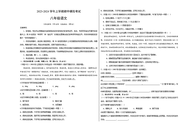 期中模拟卷（云南）2023-2024学年八年级语文上学期期中模拟考试试题及答案（含答题卡）01