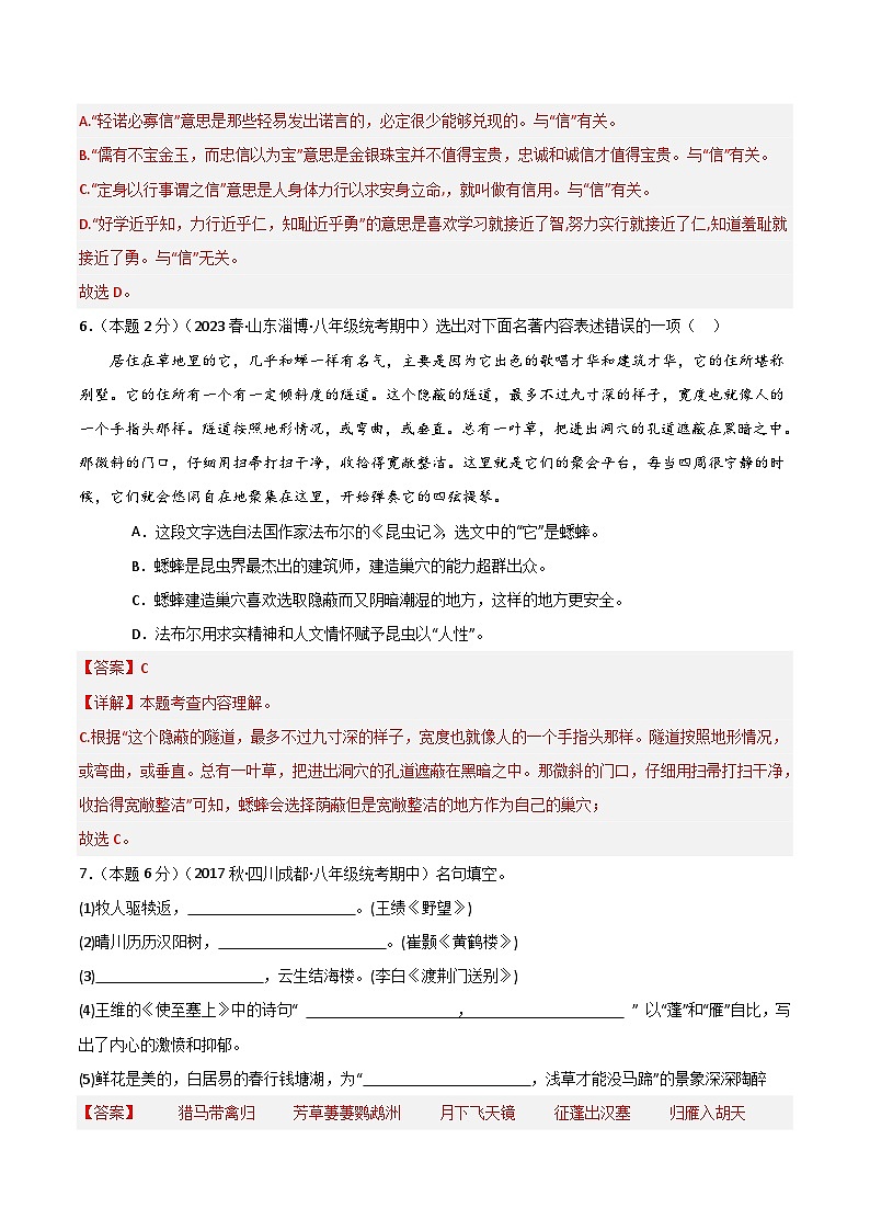 期中模拟卷（云南）2023-2024学年八年级语文上学期期中模拟考试试题及答案（含答题卡）03