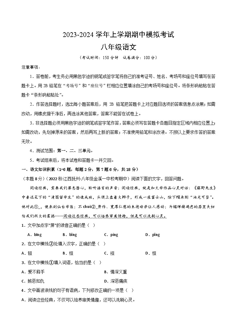 期中模拟卷（云南）2023-2024学年八年级语文上学期期中模拟考试试题及答案（含答题卡）01
