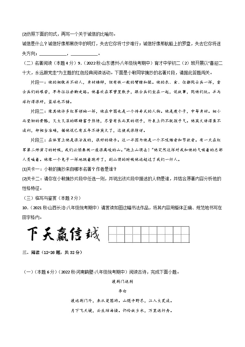 期中模拟卷（云南）2023-2024学年八年级语文上学期期中模拟考试试题及答案（含答题卡）03