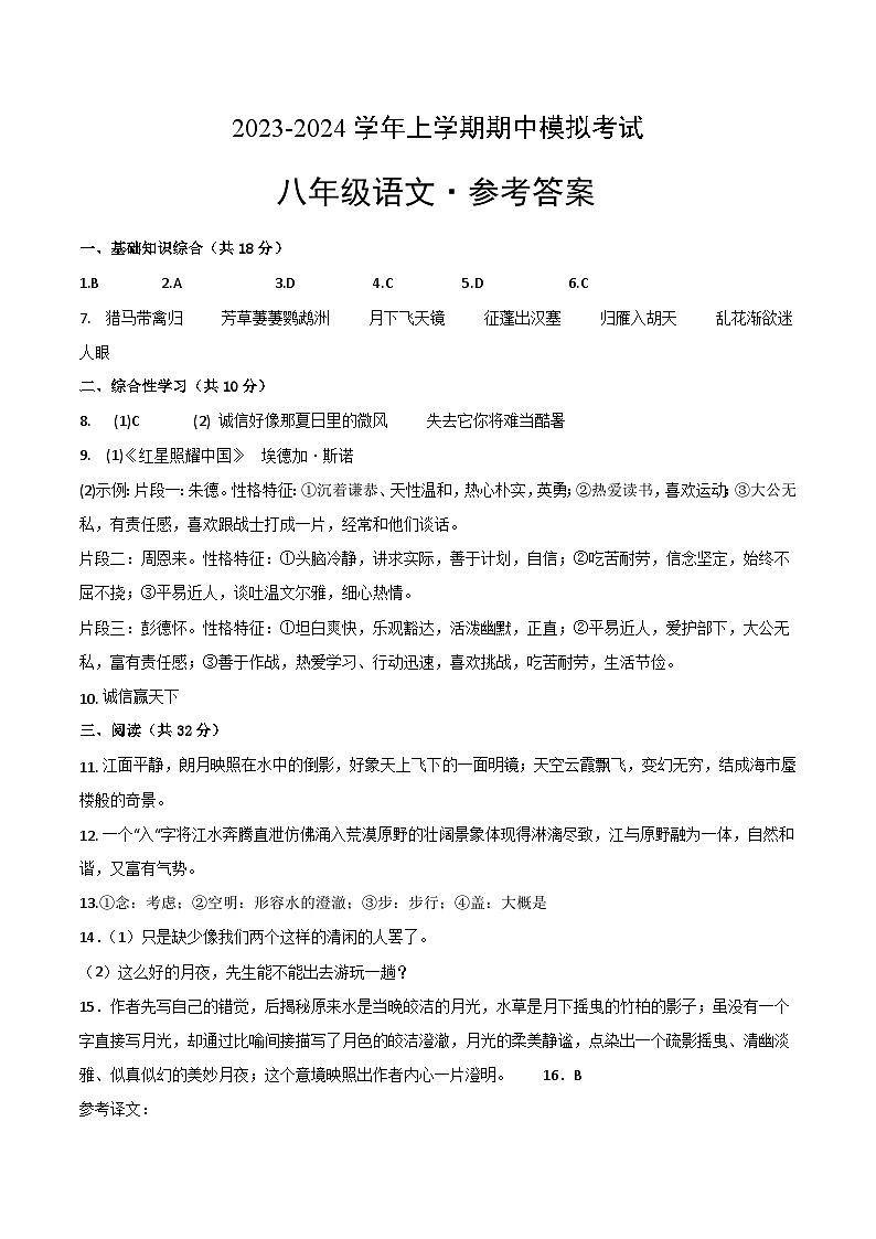 期中模拟卷（云南）2023-2024学年八年级语文上学期期中模拟考试试题及答案（含答题卡）01