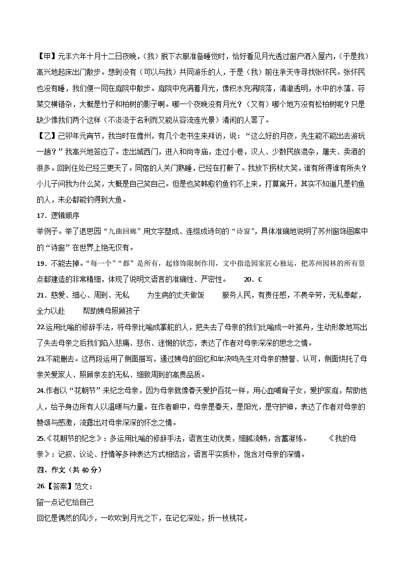 期中模拟卷（云南）2023-2024学年八年级语文上学期期中模拟考试试题及答案（含答题卡）02