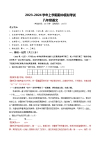 期中模拟卷02（北京）2023-2024学年八年级语文上学期期中模拟考试试题及答案（含答题卡）