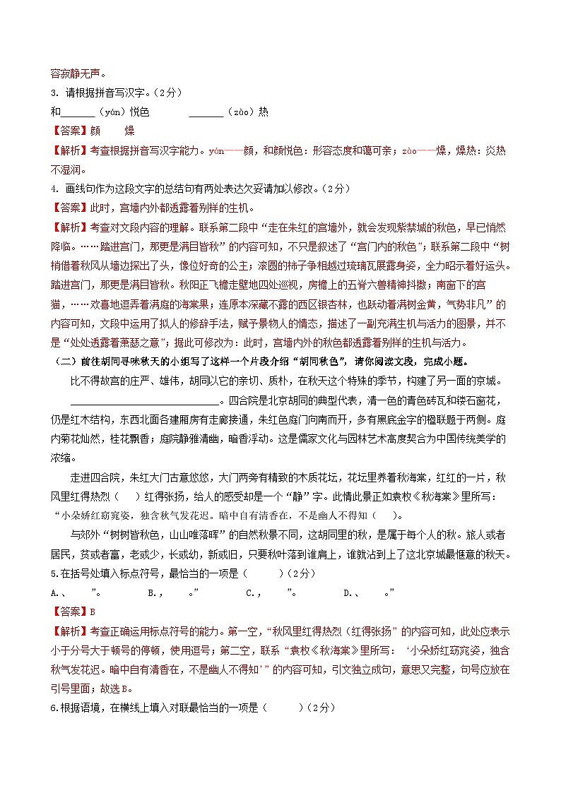 期中模拟卷02（北京）2023-2024学年八年级语文上学期期中模拟考试试题及答案（含答题卡）02