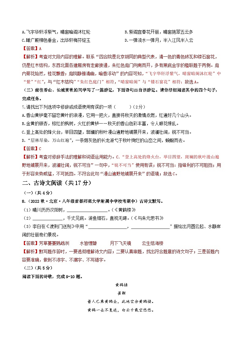 期中模拟卷02（北京）2023-2024学年八年级语文上学期期中模拟考试试题及答案（含答题卡）03
