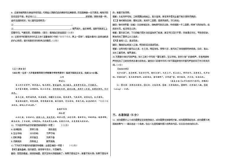 期中模拟卷02（北京）2023-2024学年八年级语文上学期期中模拟考试试题及答案（含答题卡）02
