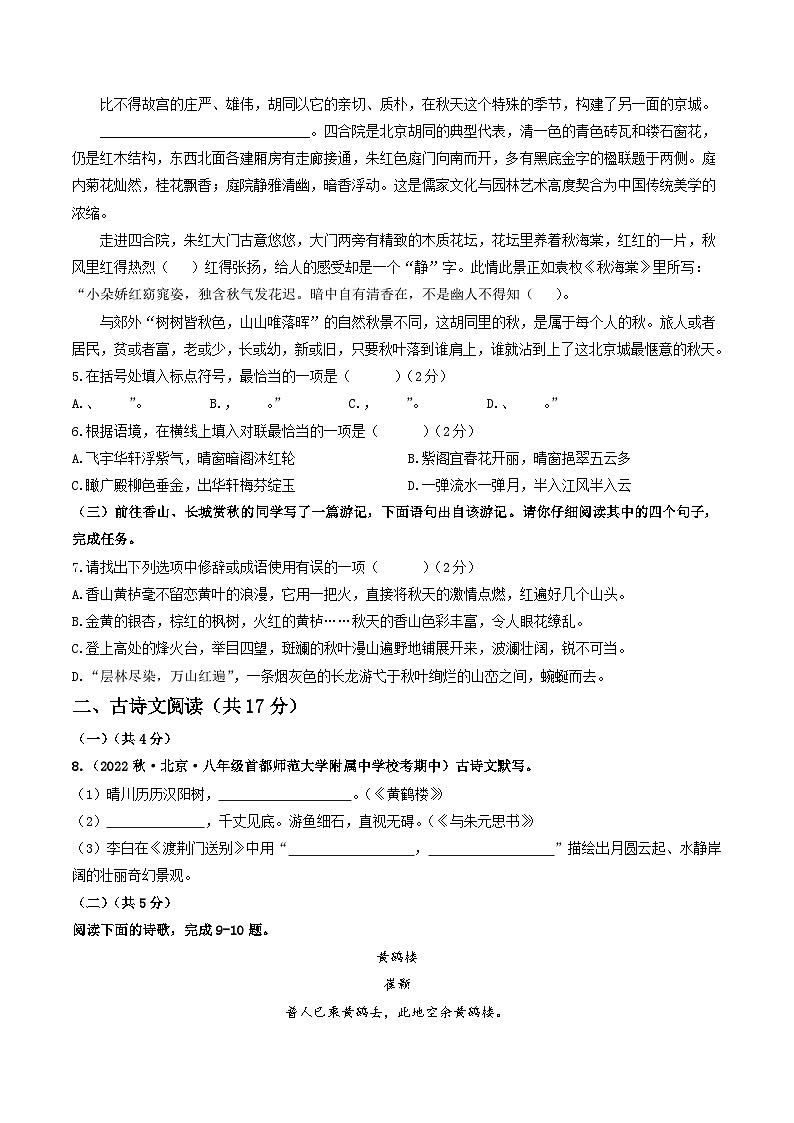 期中模拟卷02（北京）2023-2024学年八年级语文上学期期中模拟考试试题及答案（含答题卡）02