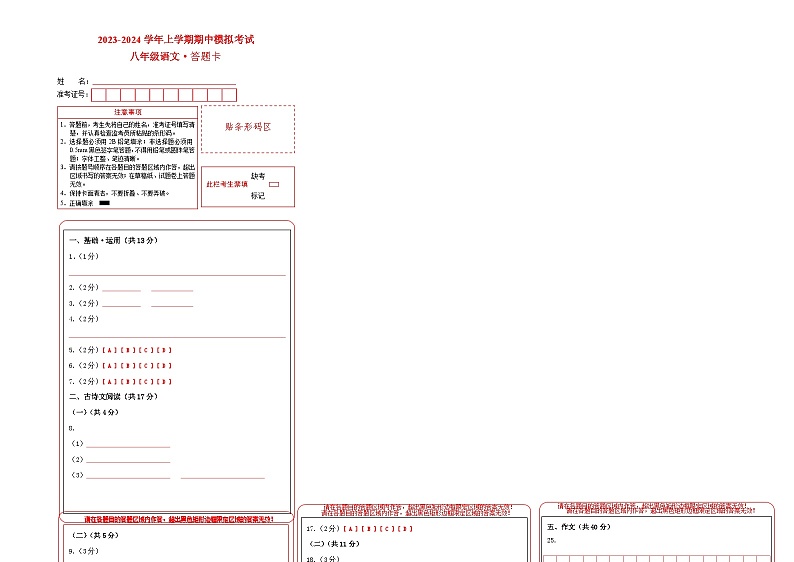 期中模拟卷02（北京）2023-2024学年八年级语文上学期期中模拟考试试题及答案（含答题卡）01