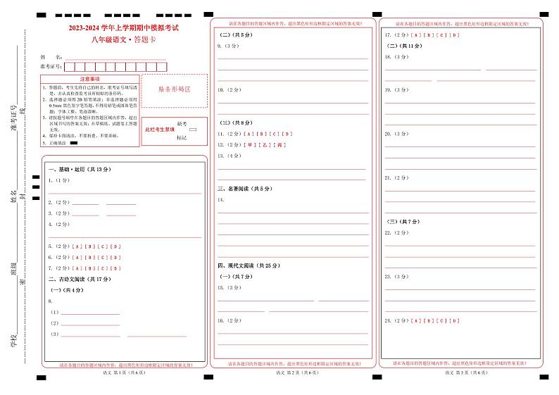 期中模拟卷02（北京）2023-2024学年八年级语文上学期期中模拟考试试题及答案（含答题卡）01