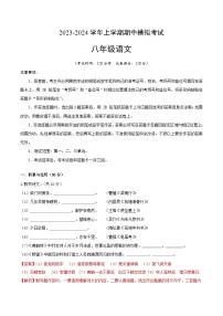 期中模拟卷01（广东）2023-2024学年八年级语文上学期期中模拟考试试题及答案（含答题卡）