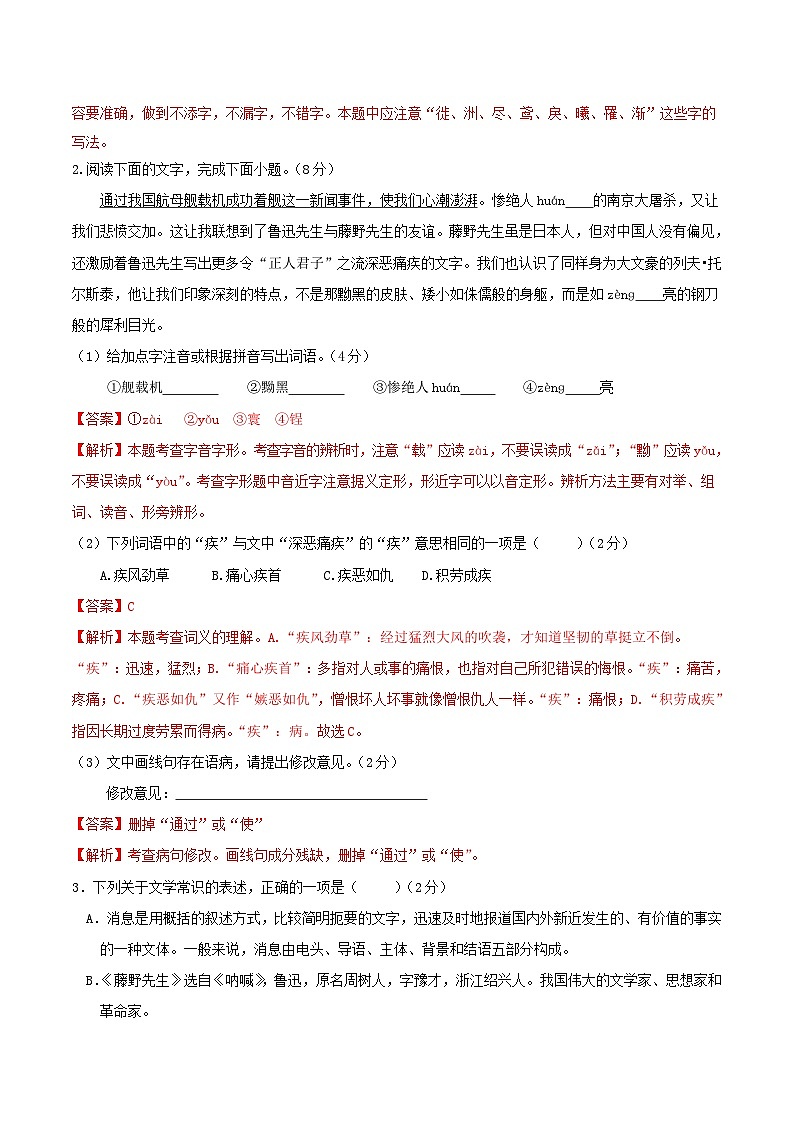 期中模拟卷02（广东）2023-2024学年八年级语文上学期期中模拟考试试题及答案（含答题卡）02