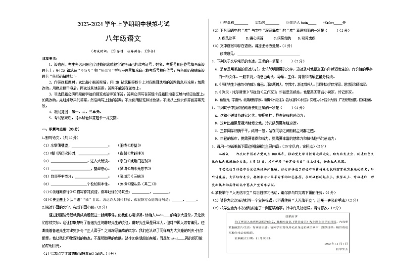 期中模拟卷02（广东）2023-2024学年八年级语文上学期期中模拟考试试题及答案（含答题卡）01