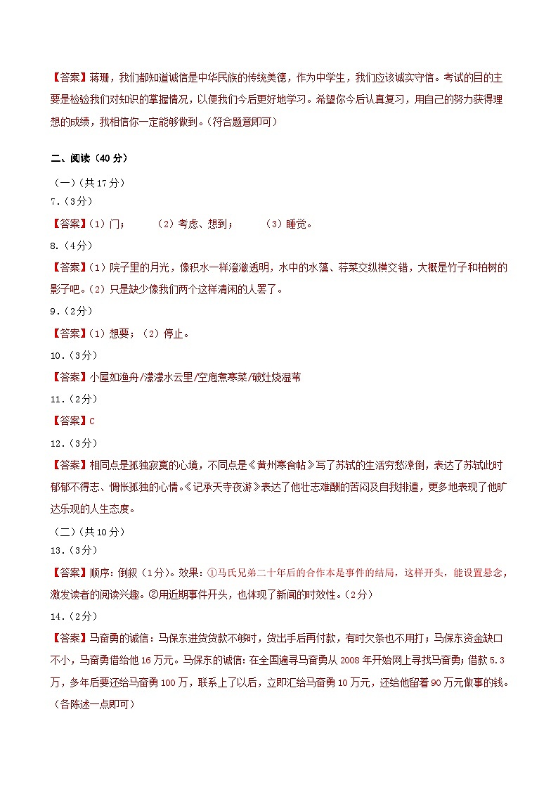 期中模拟卷02（广东）2023-2024学年八年级语文上学期期中模拟考试试题及答案（含答题卡）02