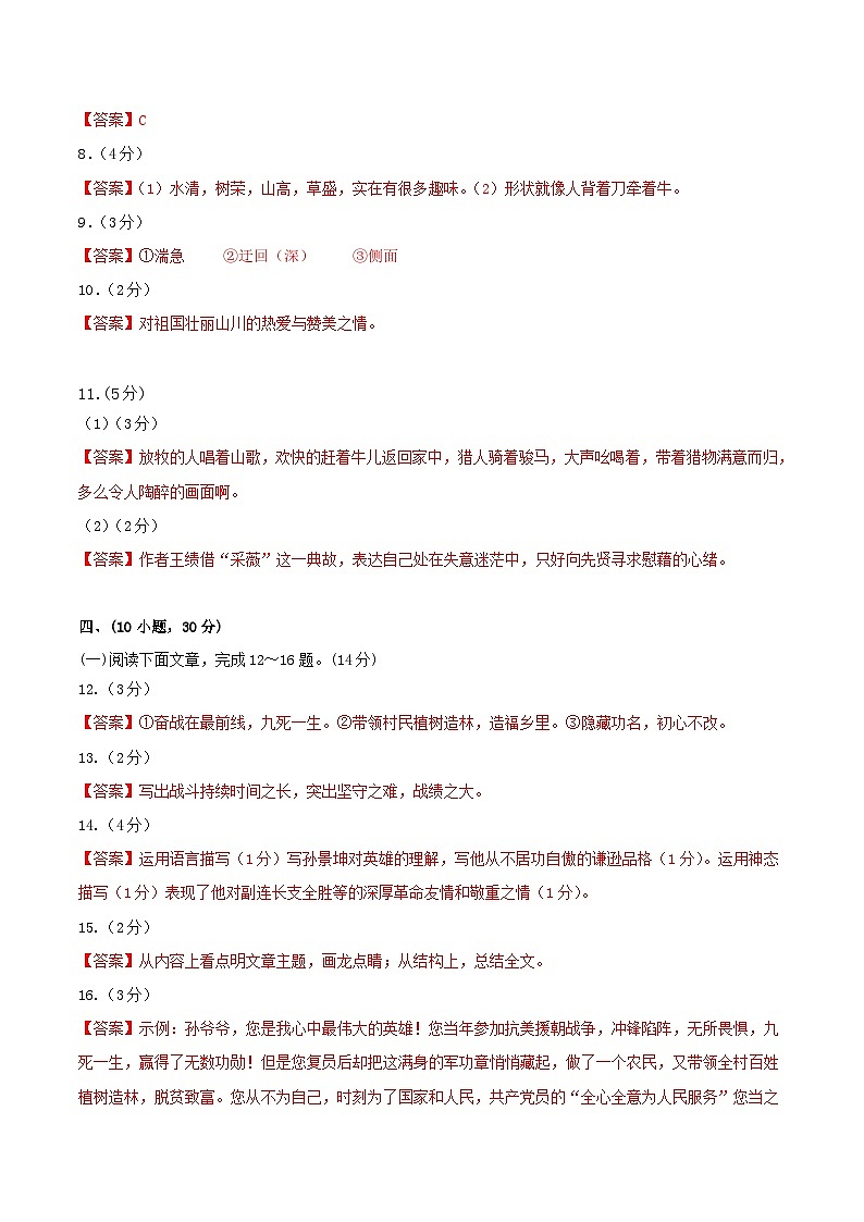 期中模拟卷01（广州）2023-2024学年八年级语文上学期期中模拟考试试题及答案（含答题卡）02