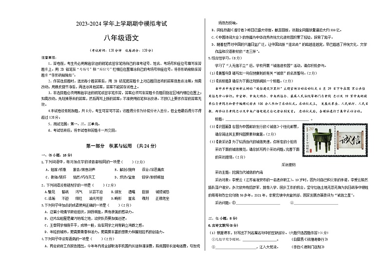 期中模拟卷01（广州）2023-2024学年八年级语文上学期期中模拟考试试题及答案（含答题卡）01
