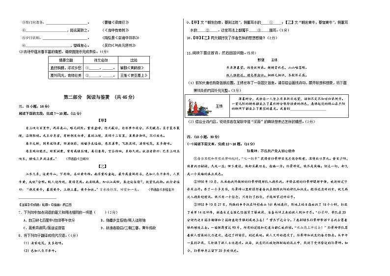 期中模拟卷01（广州）2023-2024学年八年级语文上学期期中模拟考试试题及答案（含答题卡）02