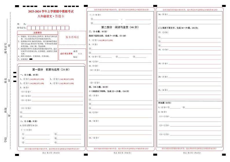 期中模拟卷01（广州）2023-2024学年八年级语文上学期期中模拟考试试题及答案（含答题卡）01
