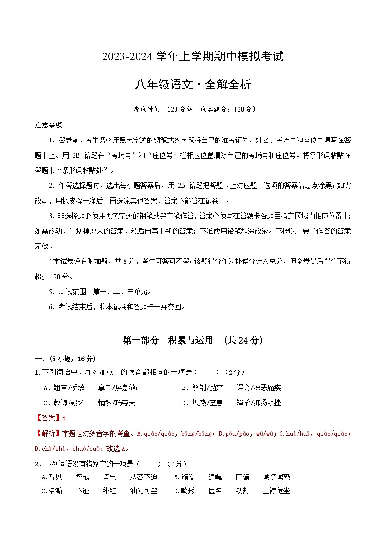 期中模拟卷01（广州）2023-2024学年八年级语文上学期期中模拟考试试题及答案（含答题卡）01
