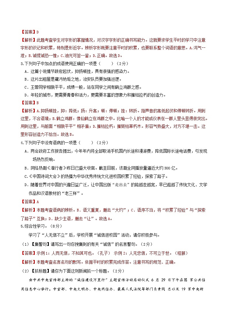 期中模拟卷01（广州）2023-2024学年八年级语文上学期期中模拟考试试题及答案（含答题卡）02