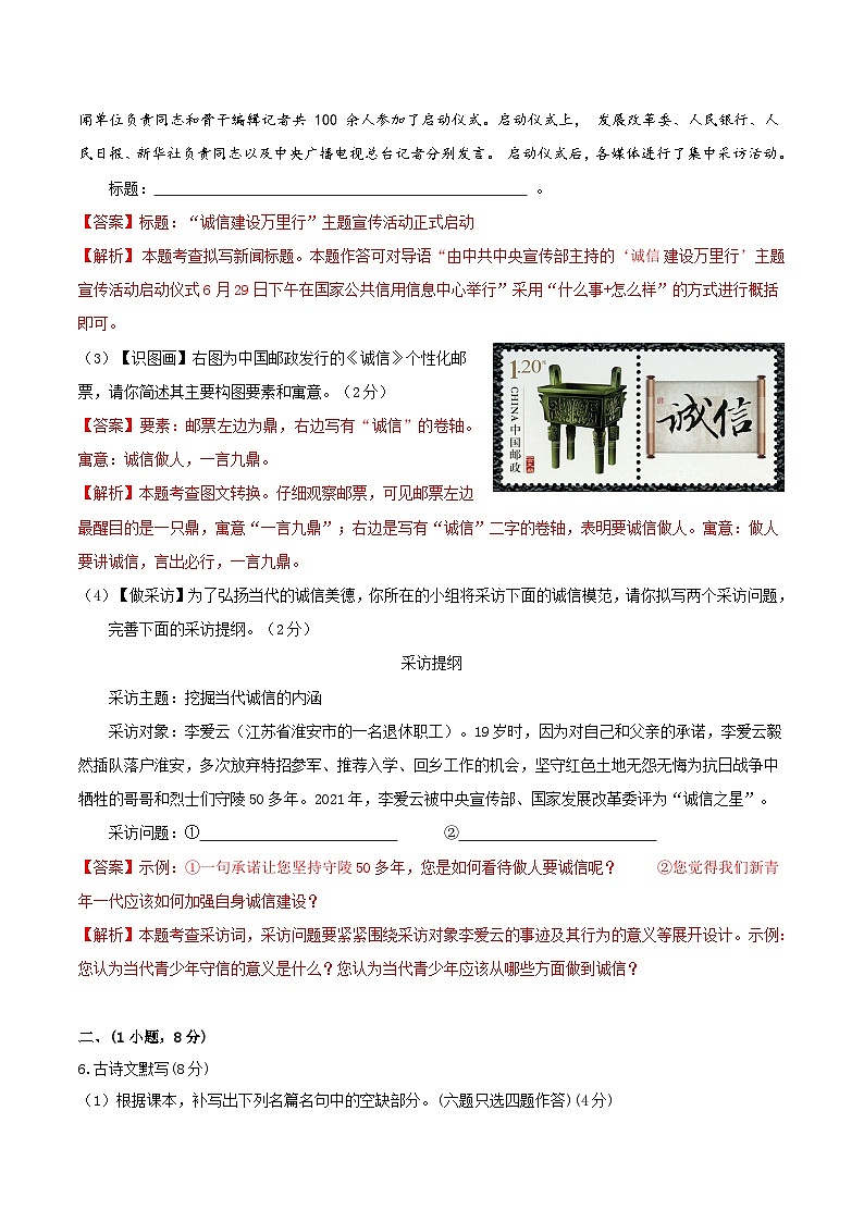 期中模拟卷01（广州）2023-2024学年八年级语文上学期期中模拟考试试题及答案（含答题卡）03