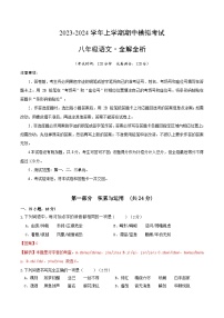期中模拟卷02（广州）2023-2024学年八年级语文上学期期中模拟考试试题及答案（含答题卡）