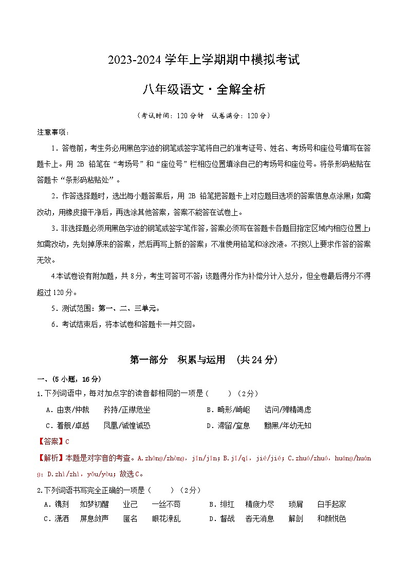 期中模拟卷02（广州）2023-2024学年八年级语文上学期期中模拟考试试题及答案（含答题卡）01