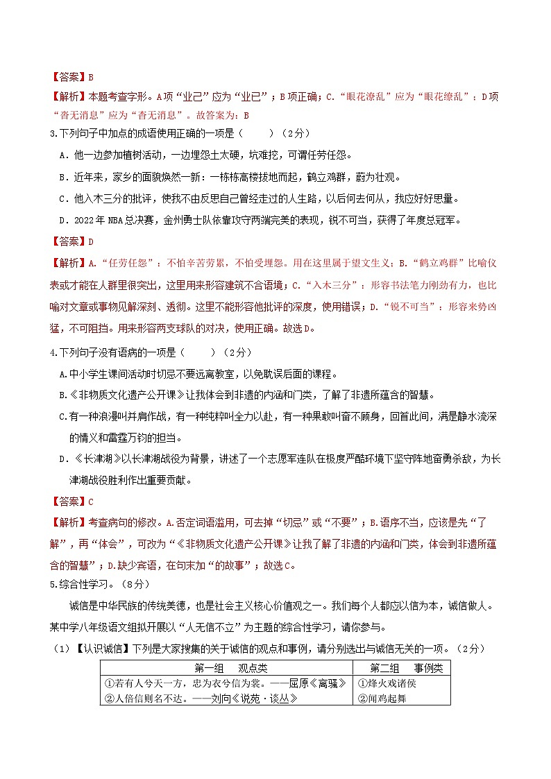 期中模拟卷02（广州）2023-2024学年八年级语文上学期期中模拟考试试题及答案（含答题卡）02