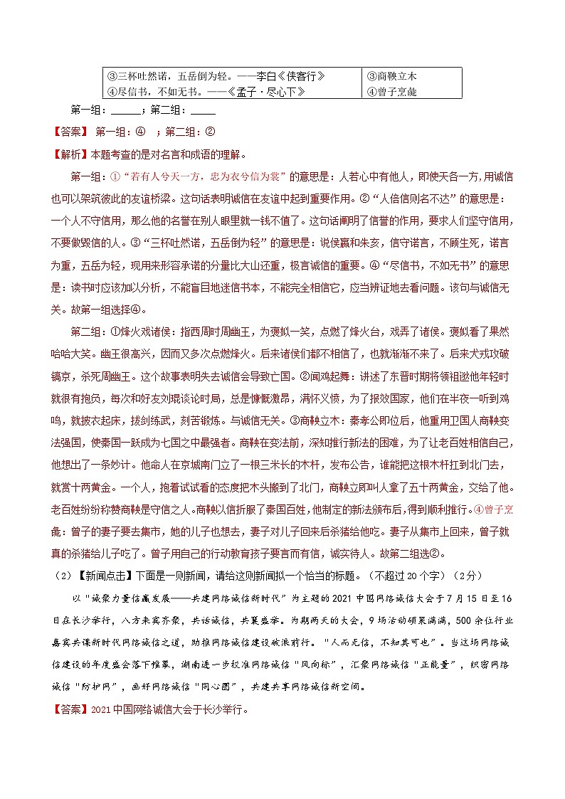 期中模拟卷02（广州）2023-2024学年八年级语文上学期期中模拟考试试题及答案（含答题卡）03