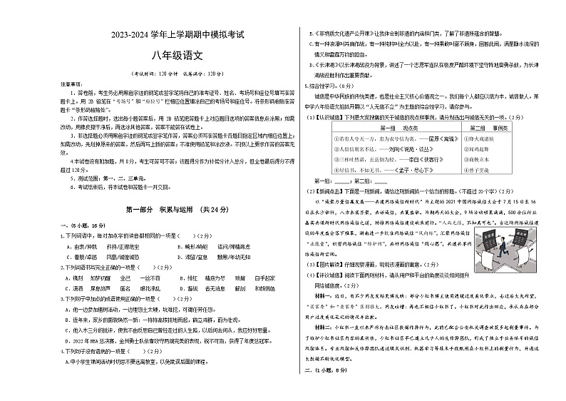 期中模拟卷02（广州）2023-2024学年八年级语文上学期期中模拟考试试题及答案（含答题卡）01
