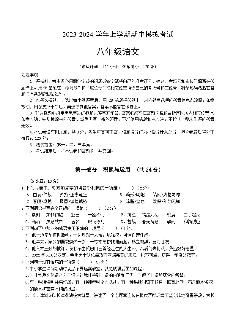 期中模拟卷02（广州）2023-2024学年八年级语文上学期期中模拟考试试题及答案（含答题卡）01