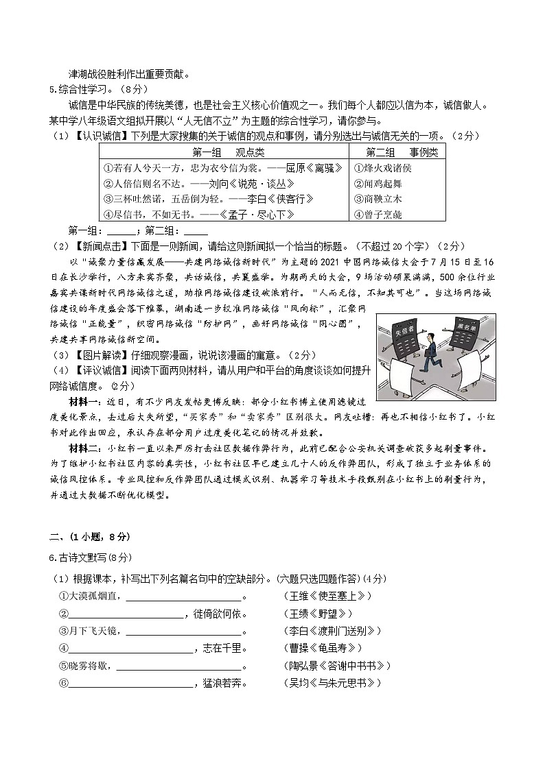 期中模拟卷02（广州）2023-2024学年八年级语文上学期期中模拟考试试题及答案（含答题卡）02
