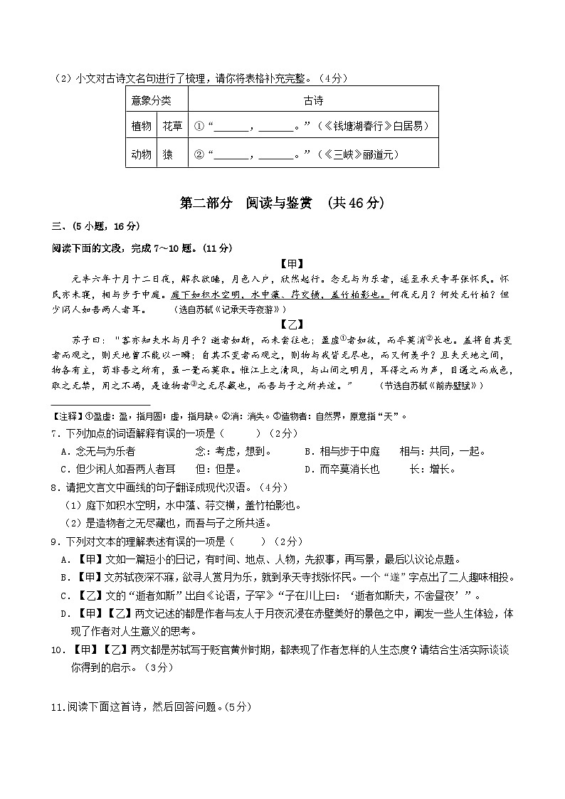 期中模拟卷02（广州）2023-2024学年八年级语文上学期期中模拟考试试题及答案（含答题卡）03