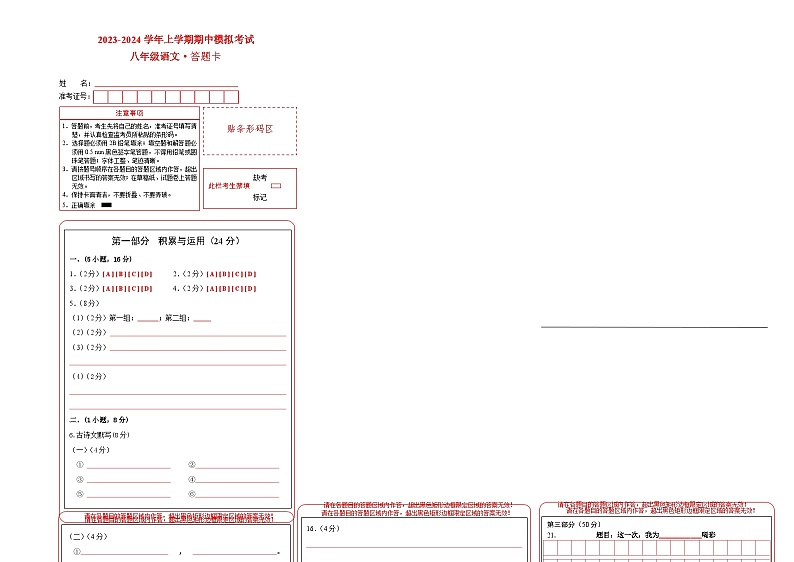 期中模拟卷02（广州）2023-2024学年八年级语文上学期期中模拟考试试题及答案（含答题卡）01