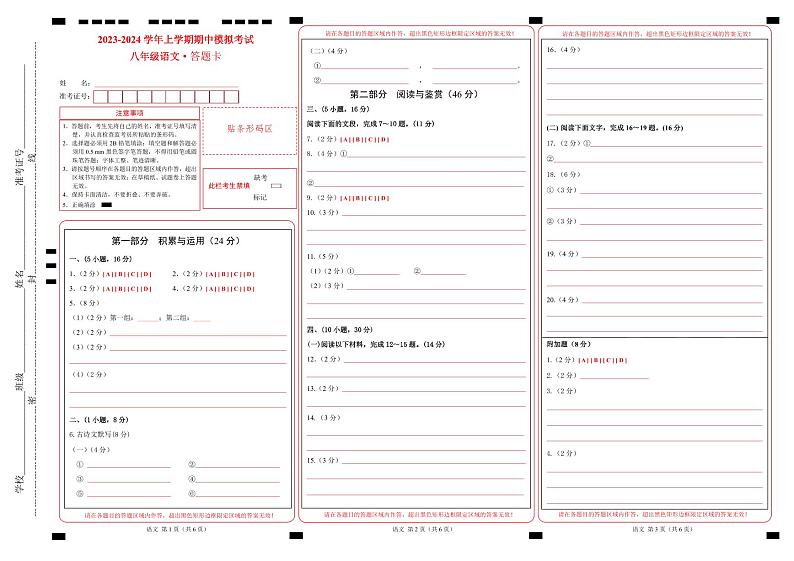 期中模拟卷02（广州）2023-2024学年八年级语文上学期期中模拟考试试题及答案（含答题卡）01
