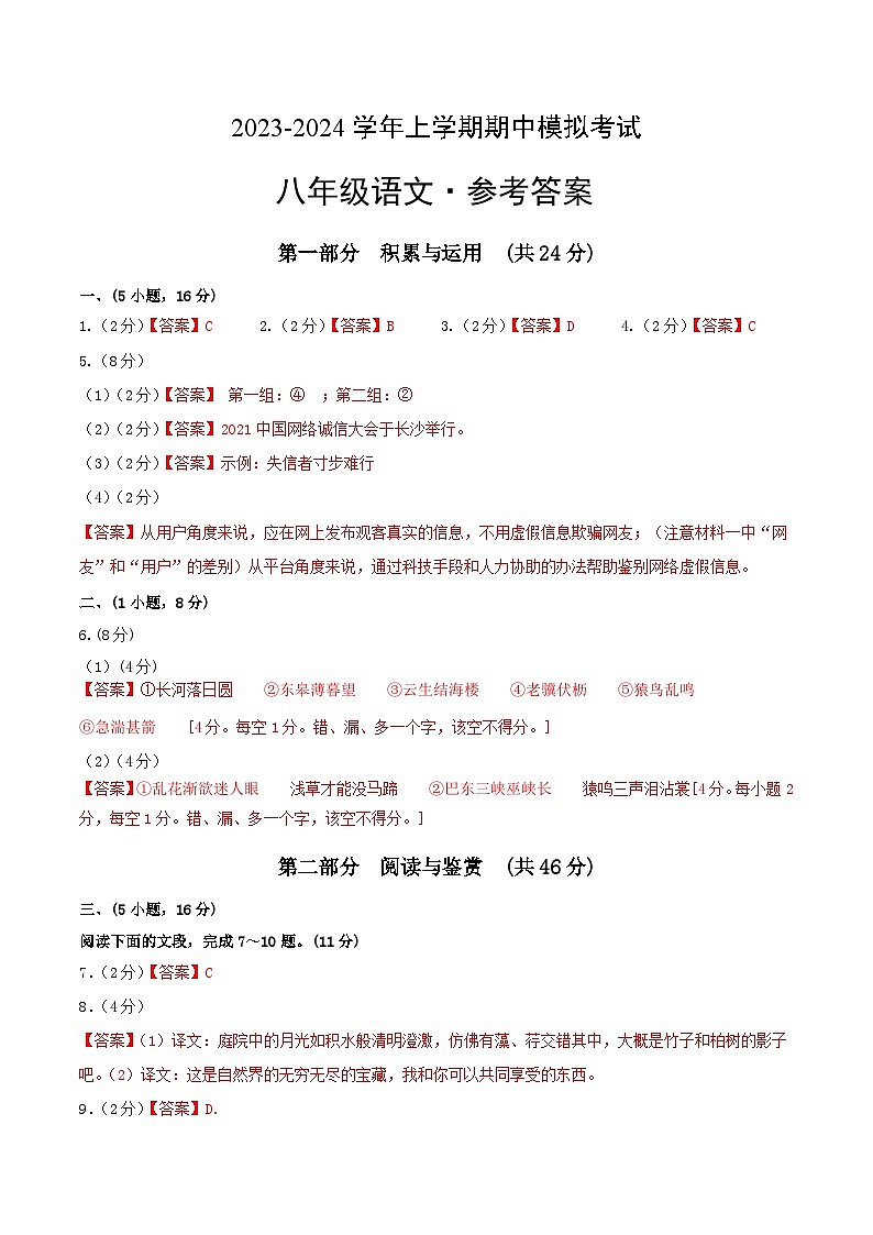 期中模拟卷02（广州）2023-2024学年八年级语文上学期期中模拟考试试题及答案（含答题卡）01
