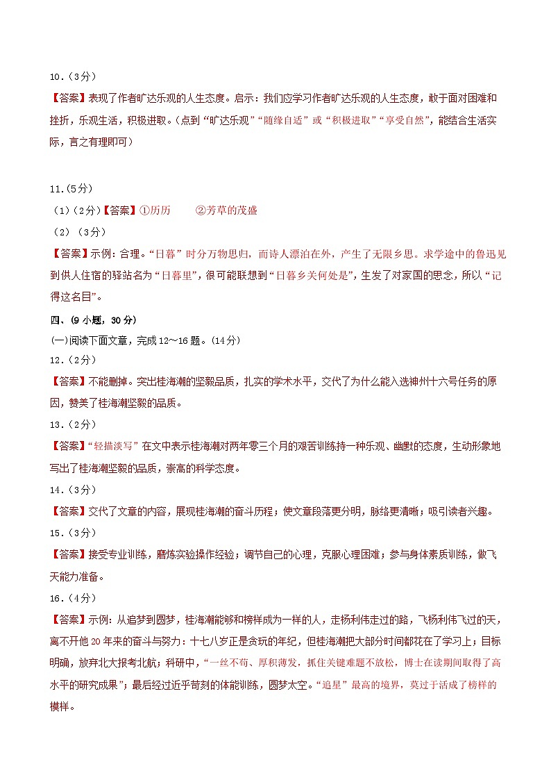 期中模拟卷02（广州）2023-2024学年八年级语文上学期期中模拟考试试题及答案（含答题卡）02