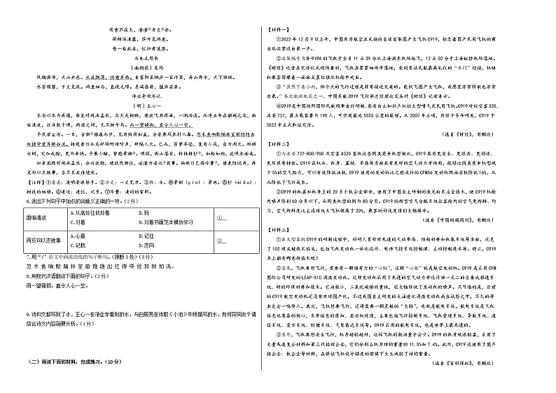 期中模拟卷01（江苏南京）2023-2024学年八年级语文上学期期中模拟考试试题及答案（含答题卡）02