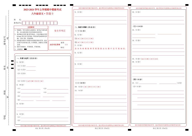 期中模拟卷01（江苏南京）2023-2024学年八年级语文上学期期中模拟考试试题及答案（含答题卡）01