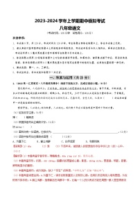 期中模拟卷01（江苏南京）2023-2024学年八年级语文上学期期中模拟考试试题及答案（含答题卡）