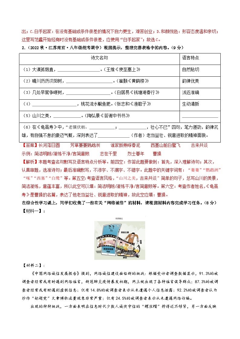 期中模拟卷01（江苏南京）2023-2024学年八年级语文上学期期中模拟考试试题及答案（含答题卡）02