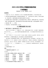 期中模拟卷02（江苏南京）2023-2024学年八年级语文上学期期中模拟考试试题及答案（含答题卡）