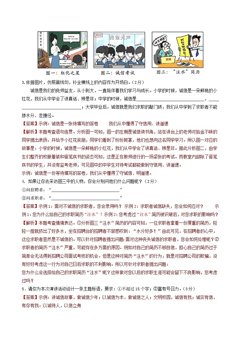 期中模拟卷02（江苏南京）2023-2024学年八年级语文上学期期中模拟考试试题及答案（含答题卡）03