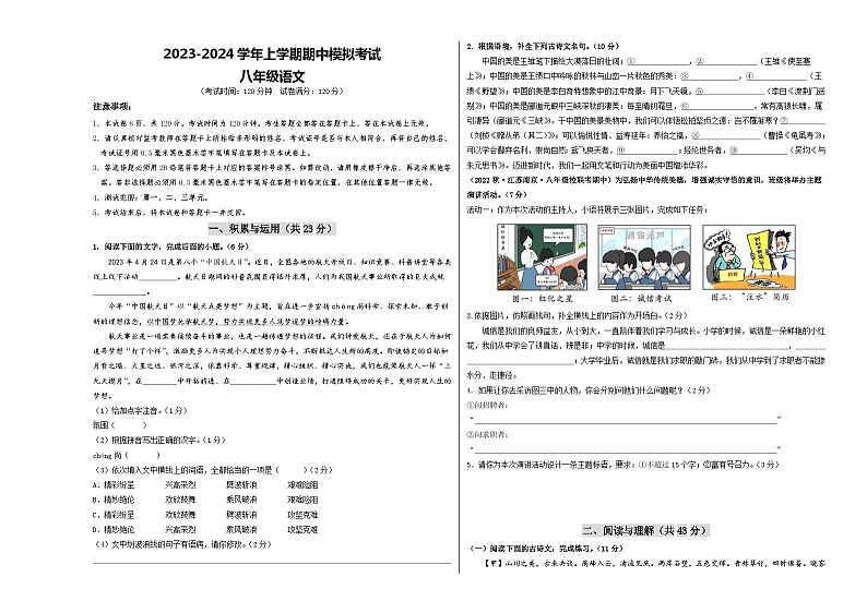 期中模拟卷02（江苏南京）2023-2024学年八年级语文上学期期中模拟考试试题及答案（含答题卡）01