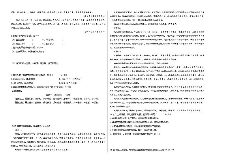 期中模拟卷02（江苏南京）2023-2024学年八年级语文上学期期中模拟考试试题及答案（含答题卡）02