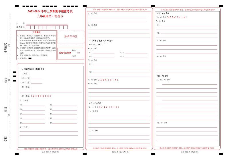 期中模拟卷02（江苏南京）2023-2024学年八年级语文上学期期中模拟考试试题及答案（含答题卡）01