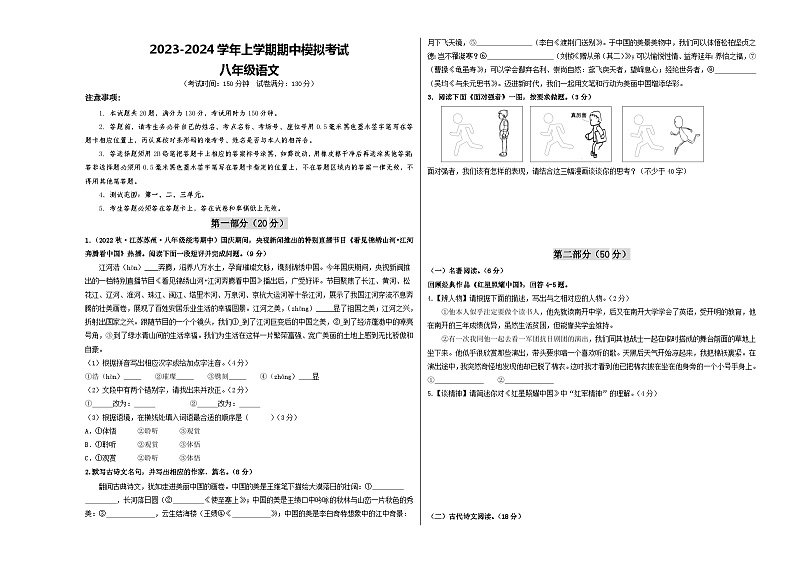 期中模拟卷01（江苏苏州）2023-2024学年八年级语文上学期期中模拟考试试题及答案（含答题卡）01