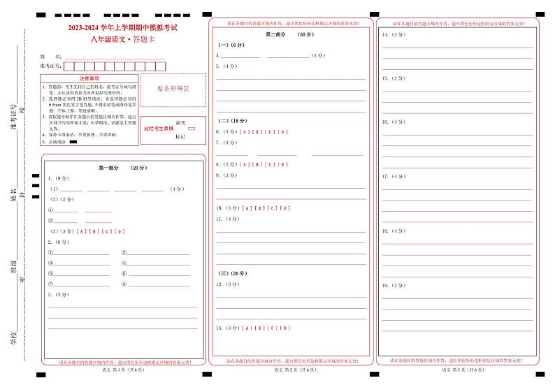 期中模拟卷01（江苏苏州）2023-2024学年八年级语文上学期期中模拟考试试题及答案（含答题卡）01